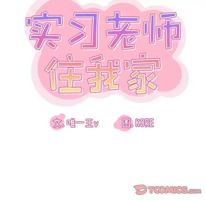 实习老师好麻烦 实习老师住我家-第 13 话 第51页
