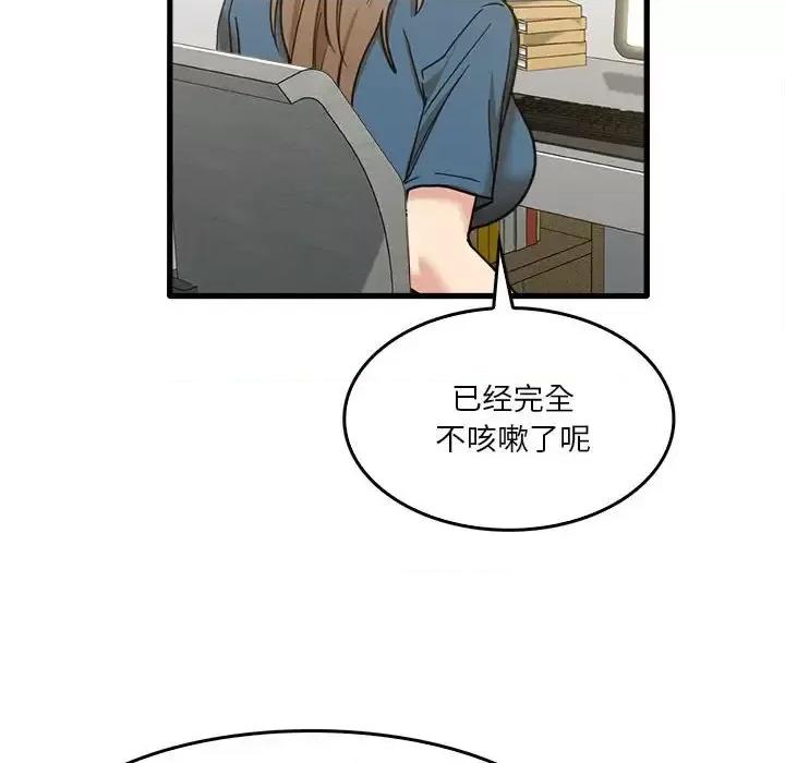 实习老师好麻烦 实习老师住我家-第 13 话 第58页