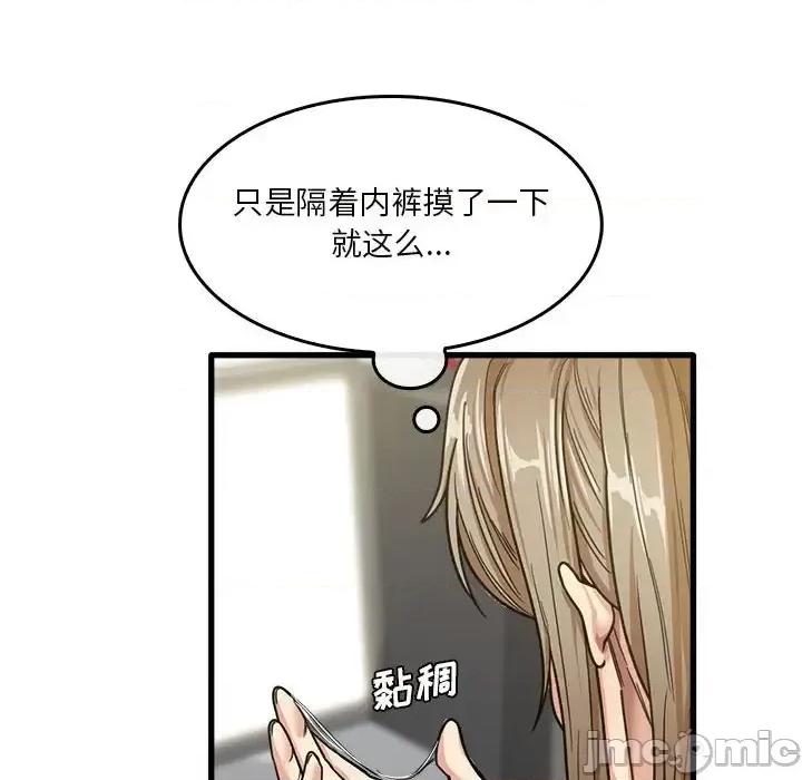 实习老师好麻烦 实习老师住我家-第 13 话 第80页