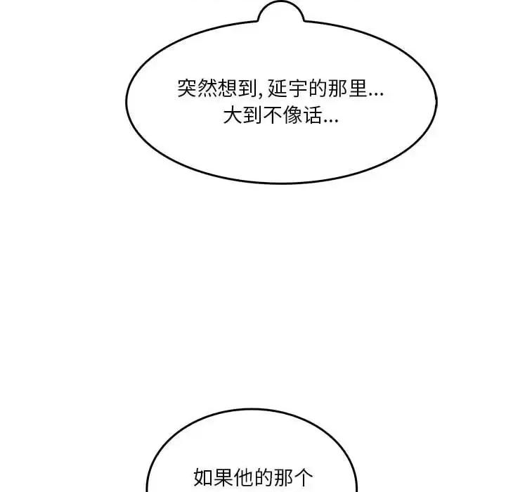 实习老师好麻烦 实习老师住我家-第 13 话 第89页