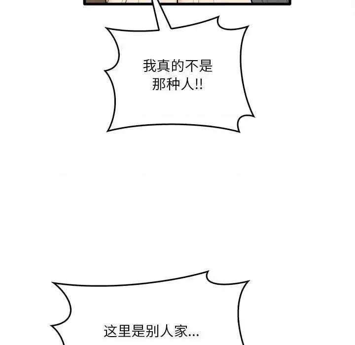 实习老师好麻烦 实习老师住我家-第 13 话 第116页