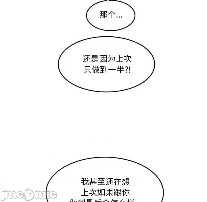 实习老师好麻烦 实习老师住我家-第 13 话 第120页