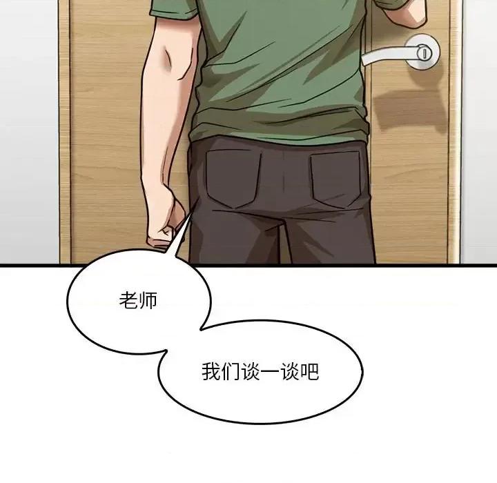 实习老师好麻烦 实习老师住我家-第 13 话 第139页
