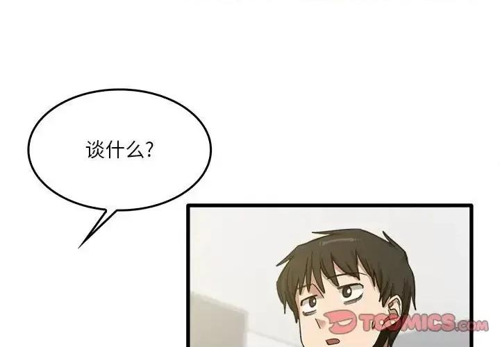 实习老师好麻烦 实习老师住我家-第 14 话 第3页