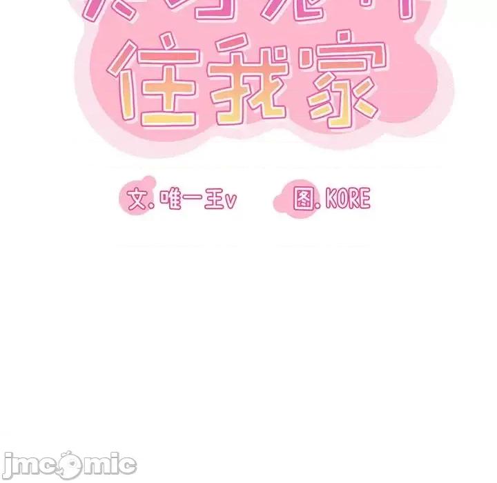 实习老师好麻烦 实习老师住我家-第 14 话 第10页
