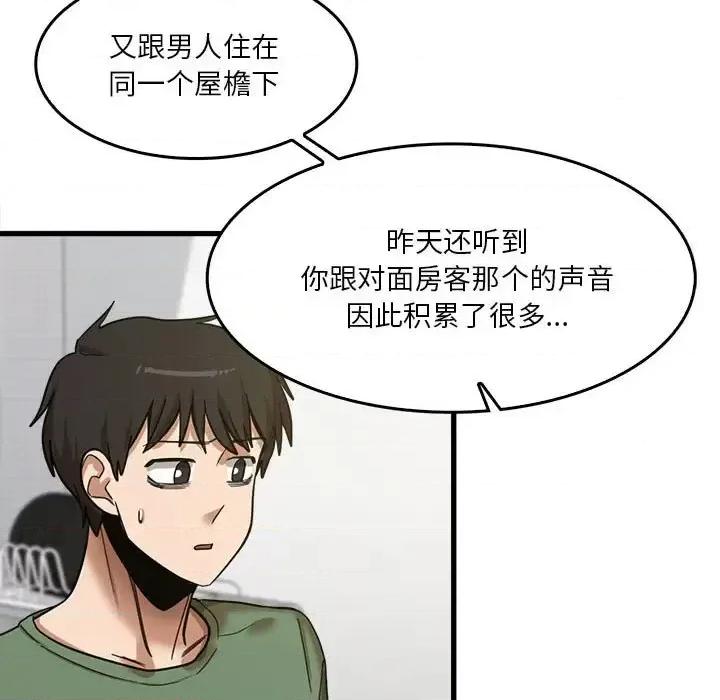 实习老师好麻烦 实习老师住我家-第 14 话 第17页
