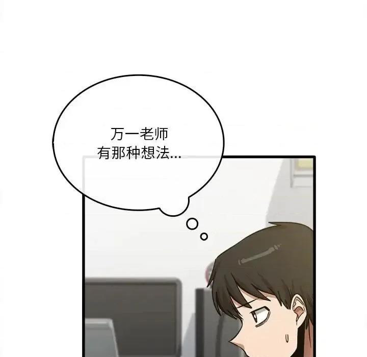 实习老师好麻烦 实习老师住我家-第 14 话 第61页