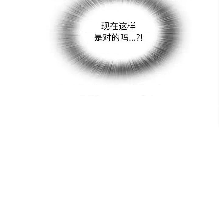 实习老师好麻烦 实习老师住我家-第 14 话 第67页