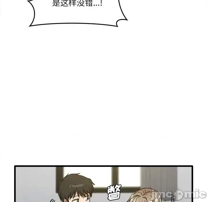 实习老师好麻烦 实习老师住我家-第 14 话 第90页