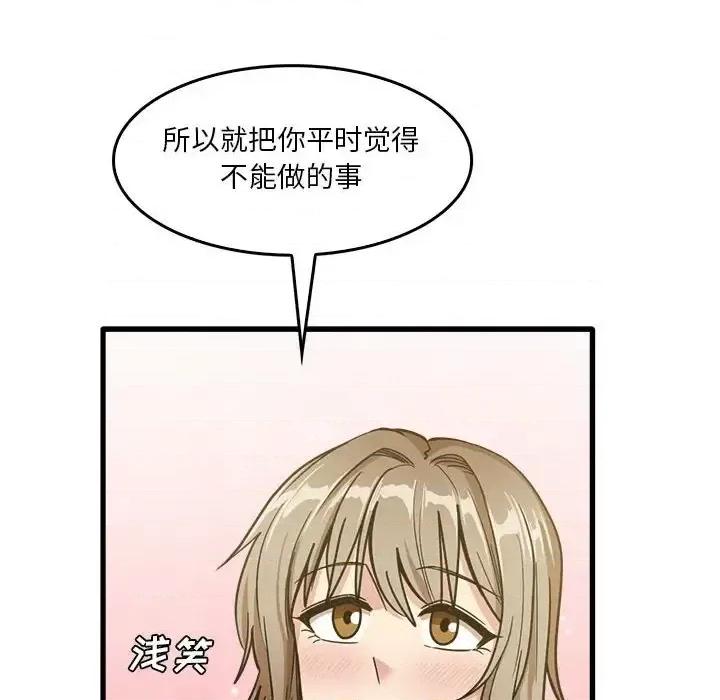 实习老师好麻烦 实习老师住我家-第 14 话 第102页