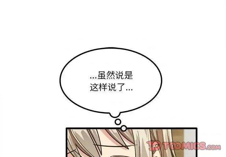 实习老师好麻烦 实习老师住我家-第 16 话 第3页