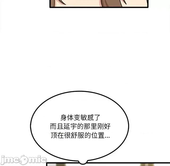 实习老师好麻烦 实习老师住我家-第 16 话 第5页