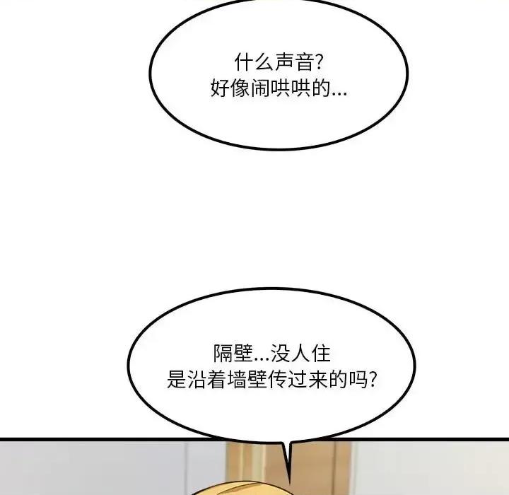 实习老师好麻烦 实习老师住我家-第 16 话 第44页