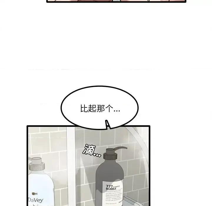 实习老师好麻烦 实习老师住我家-第 16 话 第61页