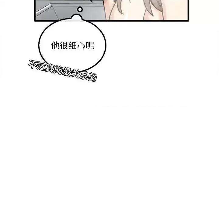 实习老师好麻烦 实习老师住我家-第 16 话 第83页