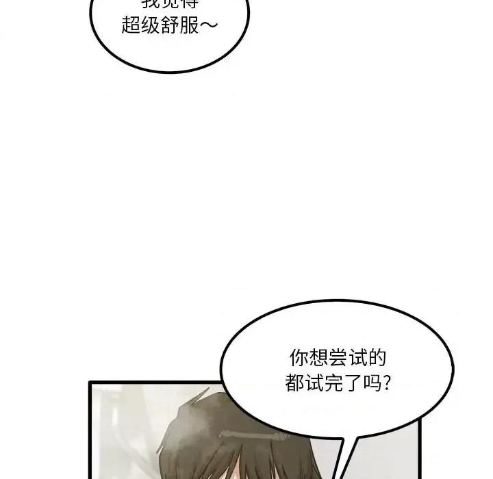实习老师好麻烦 实习老师住我家-第 16 话 第113页