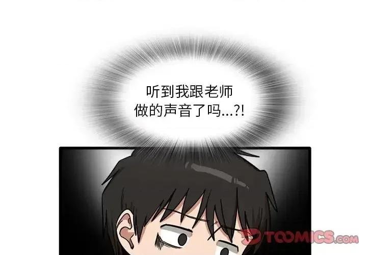 实习老师好麻烦 实习老师住我家-第 17 话 第3页