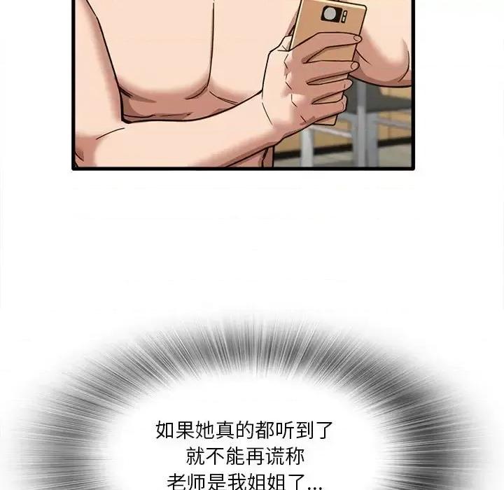 实习老师好麻烦 实习老师住我家-第 17 话 第9页