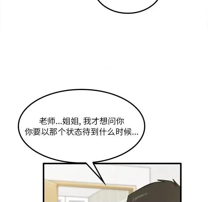 实习老师好麻烦 实习老师住我家-第 17 话 第22页