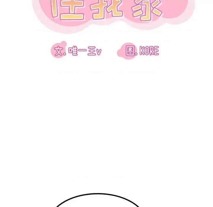 实习老师好麻烦 实习老师住我家-第 17 话 第46页