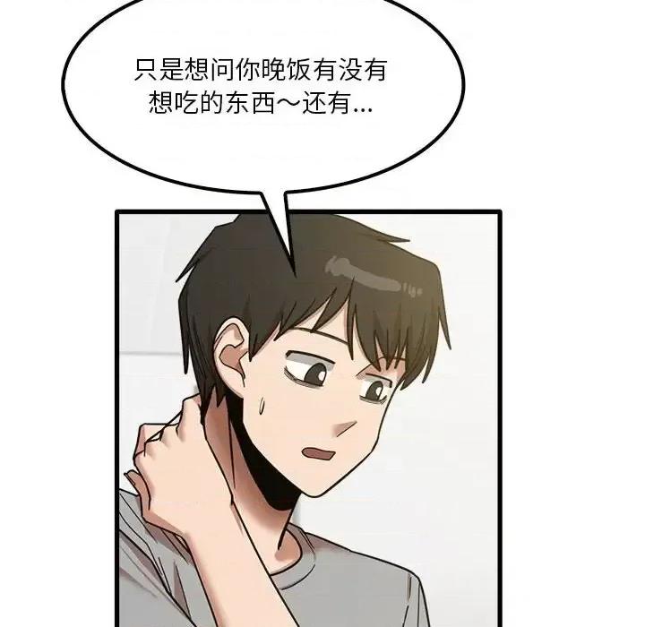 实习老师好麻烦 实习老师住我家-第 17 话 第49页