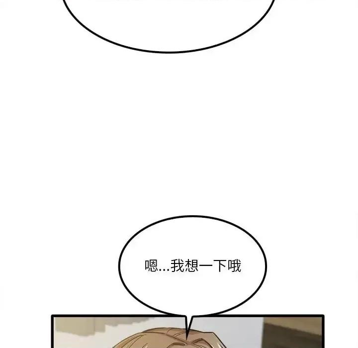 实习老师好麻烦 实习老师住我家-第 17 话 第52页