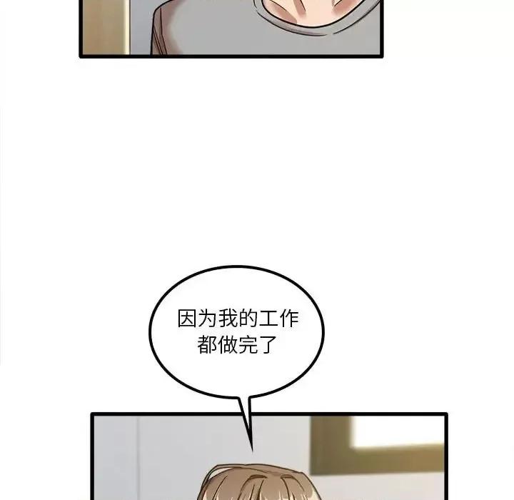 实习老师好麻烦 实习老师住我家-第 17 话 第57页