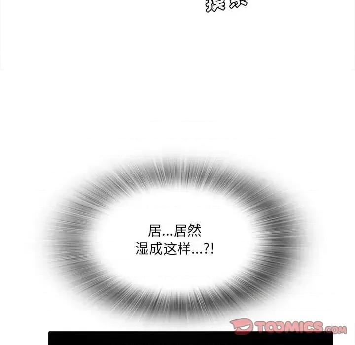 实习老师好麻烦 实习老师住我家-第 17 话 第66页