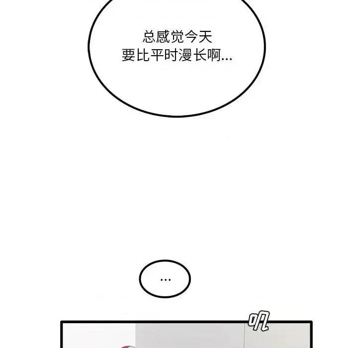实习老师好麻烦 实习老师住我家-第 17 话 第77页