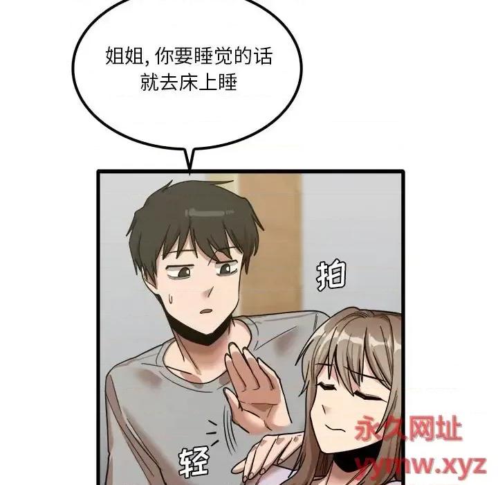 实习老师好麻烦 实习老师住我家-第 17 话 第93页