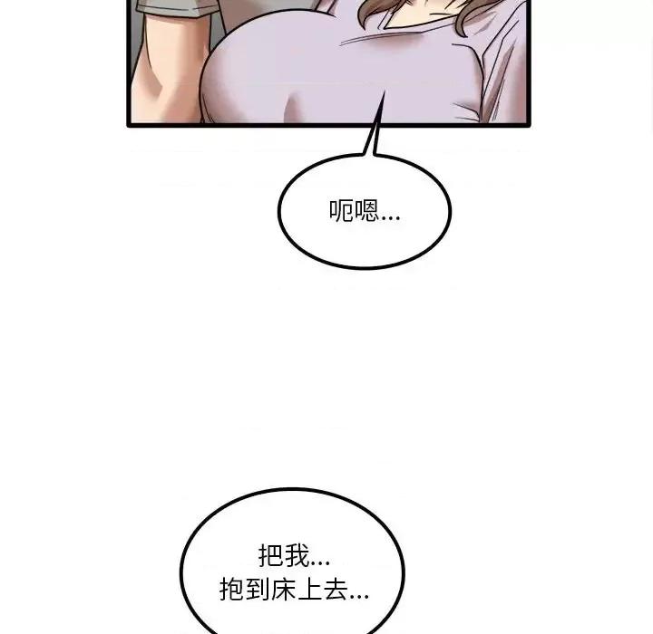 实习老师好麻烦 实习老师住我家-第 17 话 第94页