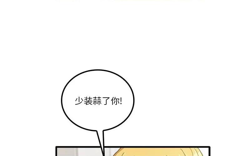 实习老师好麻烦 实习老师住我家-第 18 话 第4页