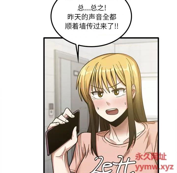 实习老师好麻烦 实习老师住我家-第 18 话 第12页