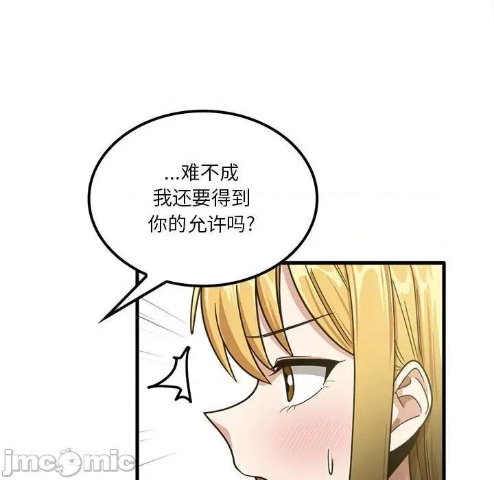 实习老师好麻烦 实习老师住我家-第 18 话 第20页
