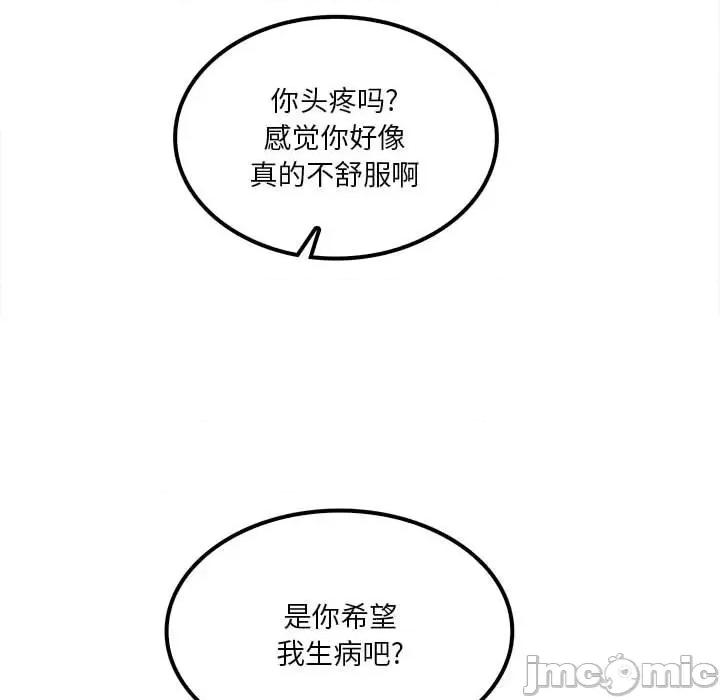 实习老师好麻烦 实习老师住我家-第 18 话 第35页