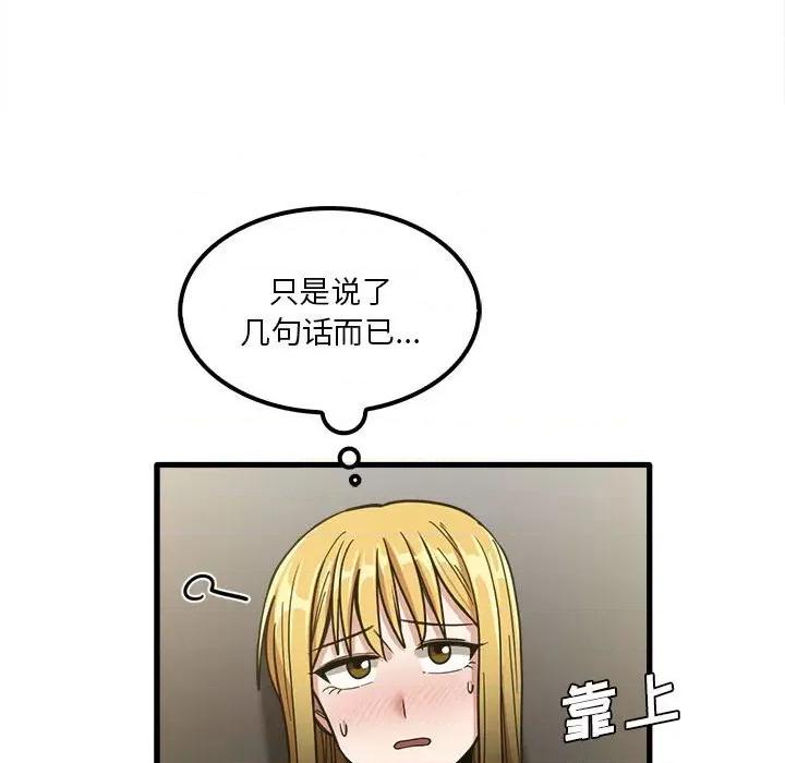 实习老师好麻烦 实习老师住我家-第 18 话 第51页