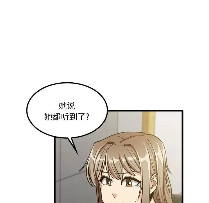实习老师好麻烦 实习老师住我家-第 18 话 第73页