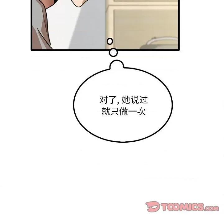 实习老师好麻烦 实习老师住我家-第 18 话 第87页
