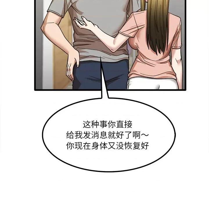 实习老师好麻烦 实习老师住我家-第 18 话 第113页