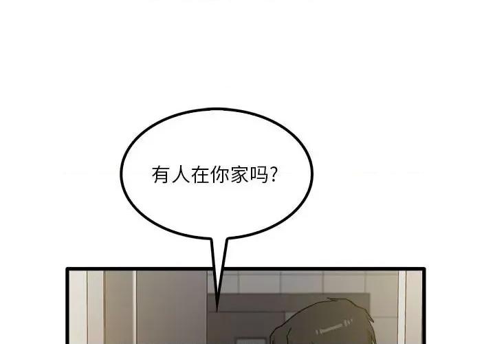 实习老师好麻烦 实习老师住我家-第 19 话 第4页