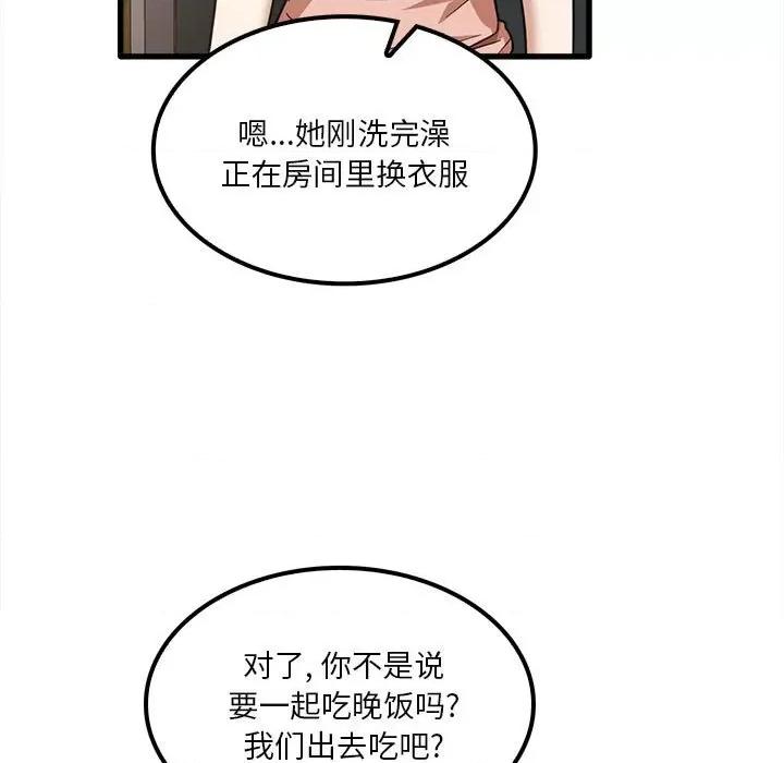 实习老师好麻烦 实习老师住我家-第 19 话 第9页