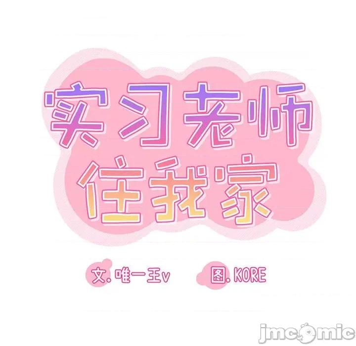 实习老师好麻烦 实习老师住我家-第 19 话 第15页