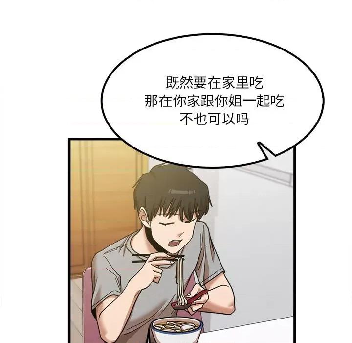 实习老师好麻烦 实习老师住我家-第 19 话 第19页