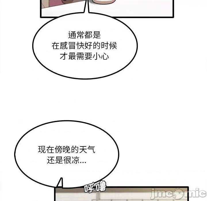 实习老师好麻烦 实习老师住我家-第 19 话 第20页