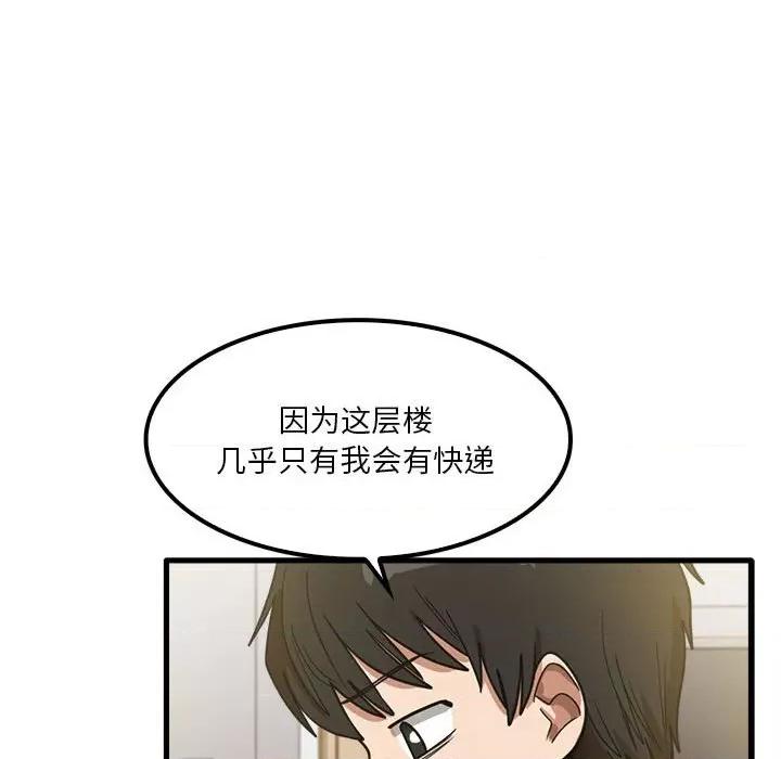 实习老师好麻烦 实习老师住我家-第 19 话 第44页
