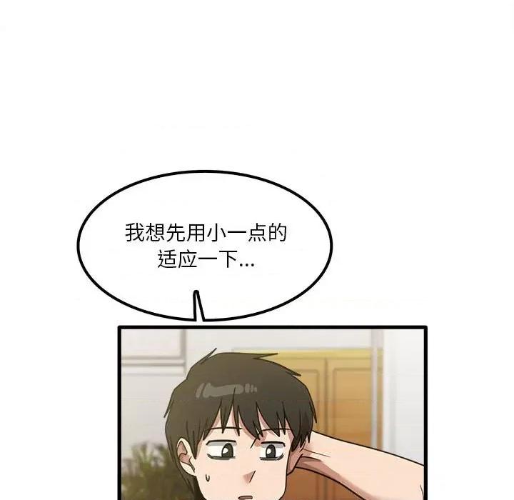 实习老师好麻烦 实习老师住我家-第 19 话 第57页
