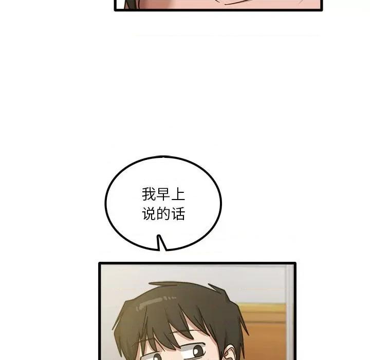 实习老师好麻烦 实习老师住我家-第 19 话 第66页