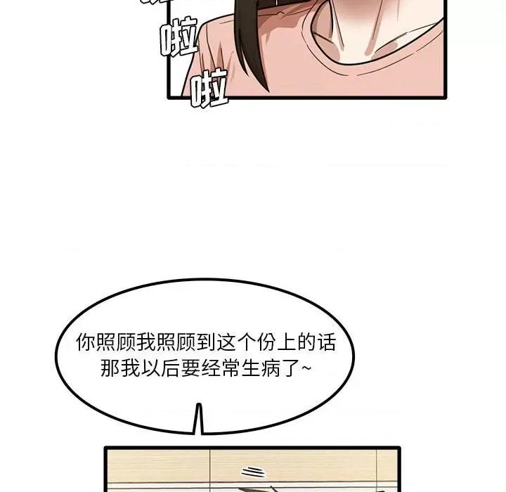 实习老师好麻烦 实习老师住我家-第 19 话 第83页