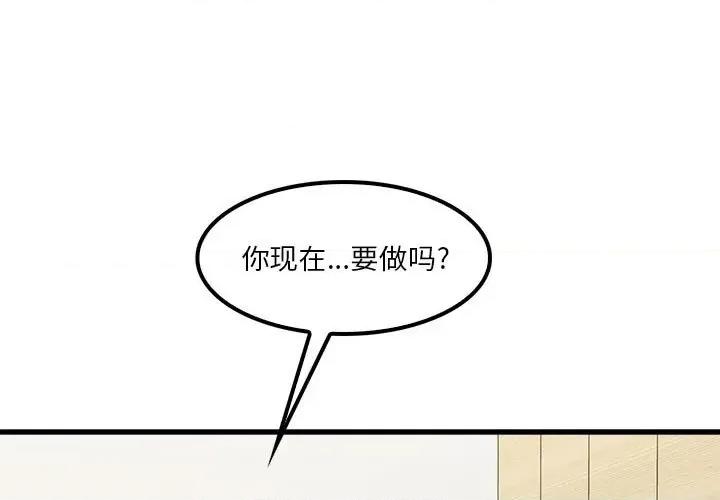 实习老师好麻烦 实习老师住我家-第 20 话 第1页