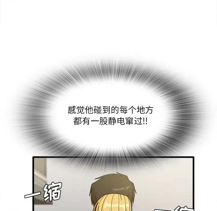 实习老师好麻烦 实习老师住我家-第 20 话 第44页